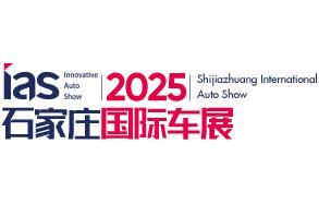 2025 China (Shijiazhuang) International Auto Industry Exhibition