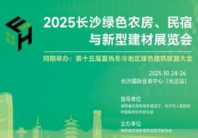2025 Changsha Green Farmhouse, Guesthouse and New Building Materials Exhibition