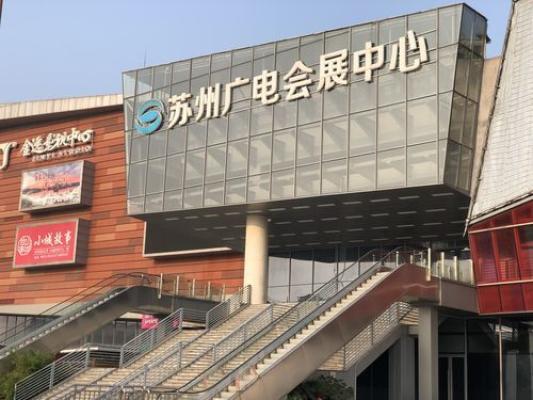 Suzhou Radio and Television Exhibition Center
