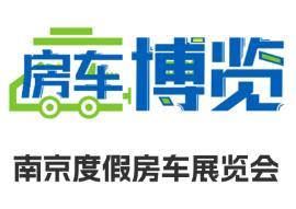 2025 15th Nanjing International RV and Leisure Vehicle Exhibition