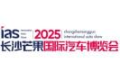 2025 Changsha Mango International New Energy Vehicle Expo and Mobility Exhibition
