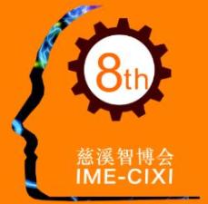 2025 8th China (Cixi) Intelligent Manufacturing Expo