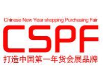 The 16th China (Hefei) International New Year Goods Procurement Exhibition 2026 (Binhu District Station)