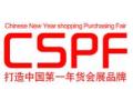 The 16th China (Hefei) International New Year Goods Procurement Exhibition 2026 (Binhu District Station)