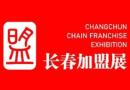 2025 Changchun 22nd Franchise and Entrepreneurship Project Exhibition, Northeast Asia Food Ingredient E-commerce Festival