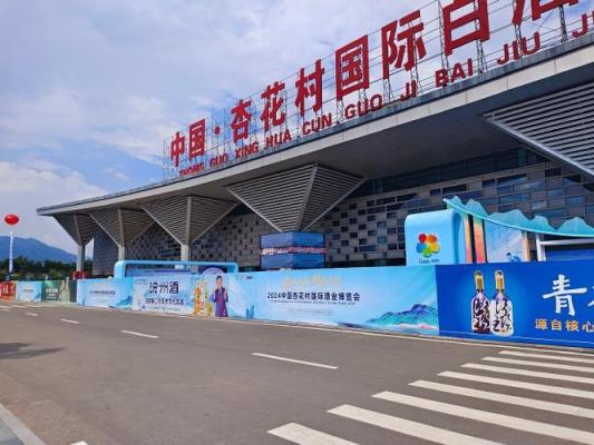 China Xinghuacun International Baijiu Trading Center