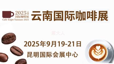 2025 Yunnan International Coffee Exhibition