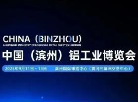 2025 China (Binzhou) Aluminum Industry Expo
