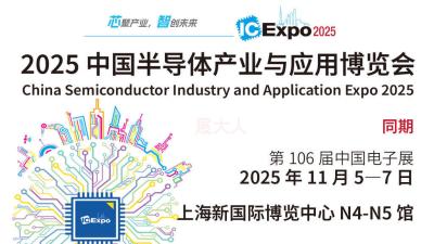 2025 China Semiconductor Industry and Application Expo (Shanghai)