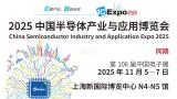 2025 China Semiconductor Industry and Application Expo (Shanghai)