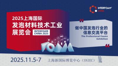 2025 Interfoam Shanghai International Foam Materials Technology Industry Exhibition