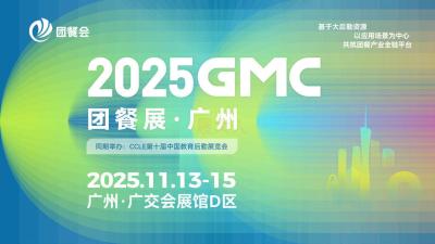 2025 GMC Group Meal Exhibition · Guangzhou
