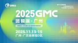 2025 GMC Group Meal Exhibition · Guangzhou