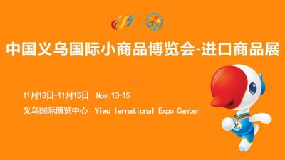 China Yiwu International Commodities Fair - Import Goods Exhibition
