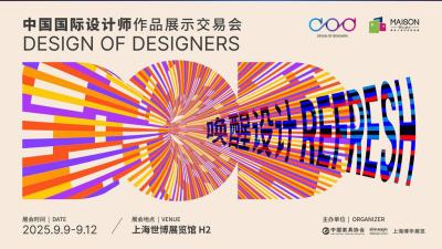 China International Designer Works Exhibition and Trade Fair DOD