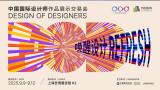 China International Designer Works Exhibition and Trade Fair DOD