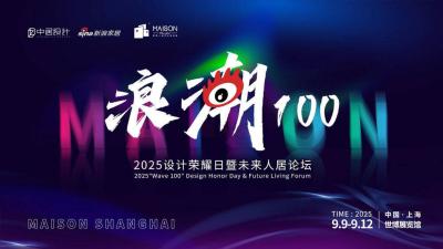 2025 Design Glory and Future Living Forum