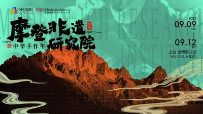 Modern Intangible Cultural Heritage Research Institute - Chinese Handicraft Year Exhibition