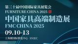 2025 China Furniture High-end Manufacturing and Furniture Accessories and Materials Exhibition