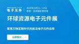 Global Sources Electronics Components Expo