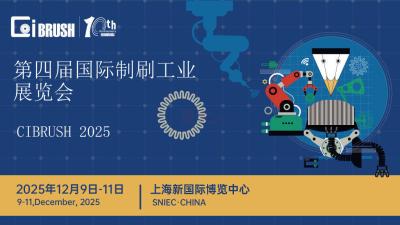 2025 CIBRUSH 4th International Brush Industry Exhibition