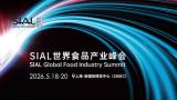 2026 SIAL International Food and Beverage Exhibition (Shanghai)