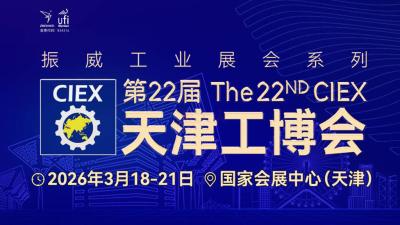 China (Tianjin) International Equipment Manufacturing Expo