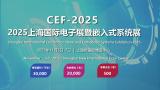 Shanghai International Electronics Show and Embedded Systems Exhibition