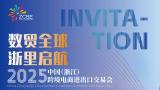 2025 China (Zhejiang) Cross-border E-commerce Import and Export Fair