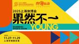 2025 Shanghai International Sports Culture and Sports Goods Expo