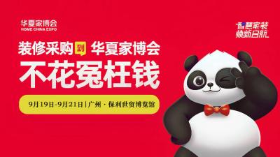 2025 Huaxia Home Expo - Guangzhou Station