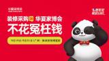2025 Huaxia Home Expo - Guangzhou Station