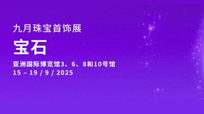 Hong Kong Jewelry Show