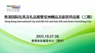 2025 Hong Kong International Toy and Gift Show and Asia Gifts & Home Products Expo (Phase II)