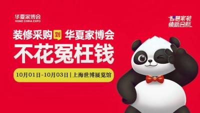 2025 Huaxia Home Expo - Shanghai Station