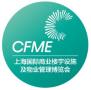 2026 Shanghai International Commercial Building Facilities and Property Management Expo