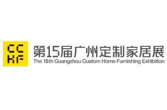2026 15th Guangzhou Custom Home Furnishings Expo