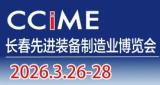 2026 18th Changchun Advanced Equipment Manufacturing Expo