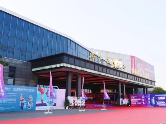 Haining Convention and Exhibition Center