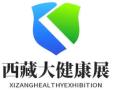 2026 7th Tibet Medical Equipment and Big Health Industry Expo