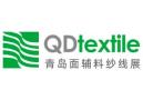2026 27th China (Qingdao) International Fabrics and Yarn Exhibition