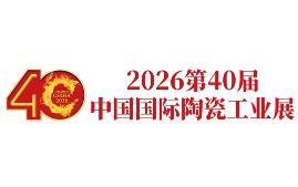2026 40th Guangzhou Ceramic Industry Exhibition