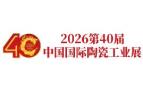 2026 40th Guangzhou Ceramic Industry Exhibition