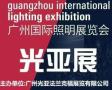 2026 Guangzhou International Lighting Exhibition (GILE)