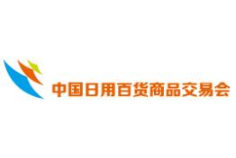 119th China Daily Consumer Goods Fair 2026