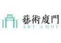 2025 Art Xiamen Expo