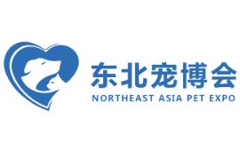 2025 8th Northeast (Shenyang) International Pet Expo
