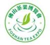 2026 28th Foshan Tea Expo