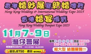 Hong Kong Wedding Dress Exhibition and World Wedding Tour 2025, Hong Kong Wedding Banquet and Wedding Supplies Expo 2025
