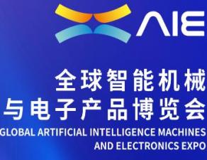 2025 Global Intelligent Machinery and Electronic Products Expo (Macau)